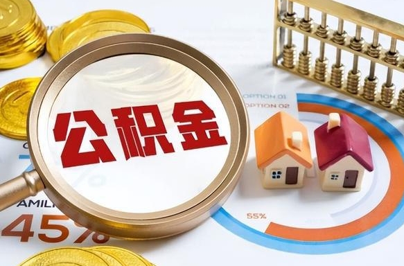 惠东公积金封存不到六个月可以取吗（公积金封存不到六个月有什么办法可以取出来）