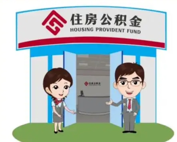 惠东公积金辞职怎么提（辞职啦公积金怎么提出来）